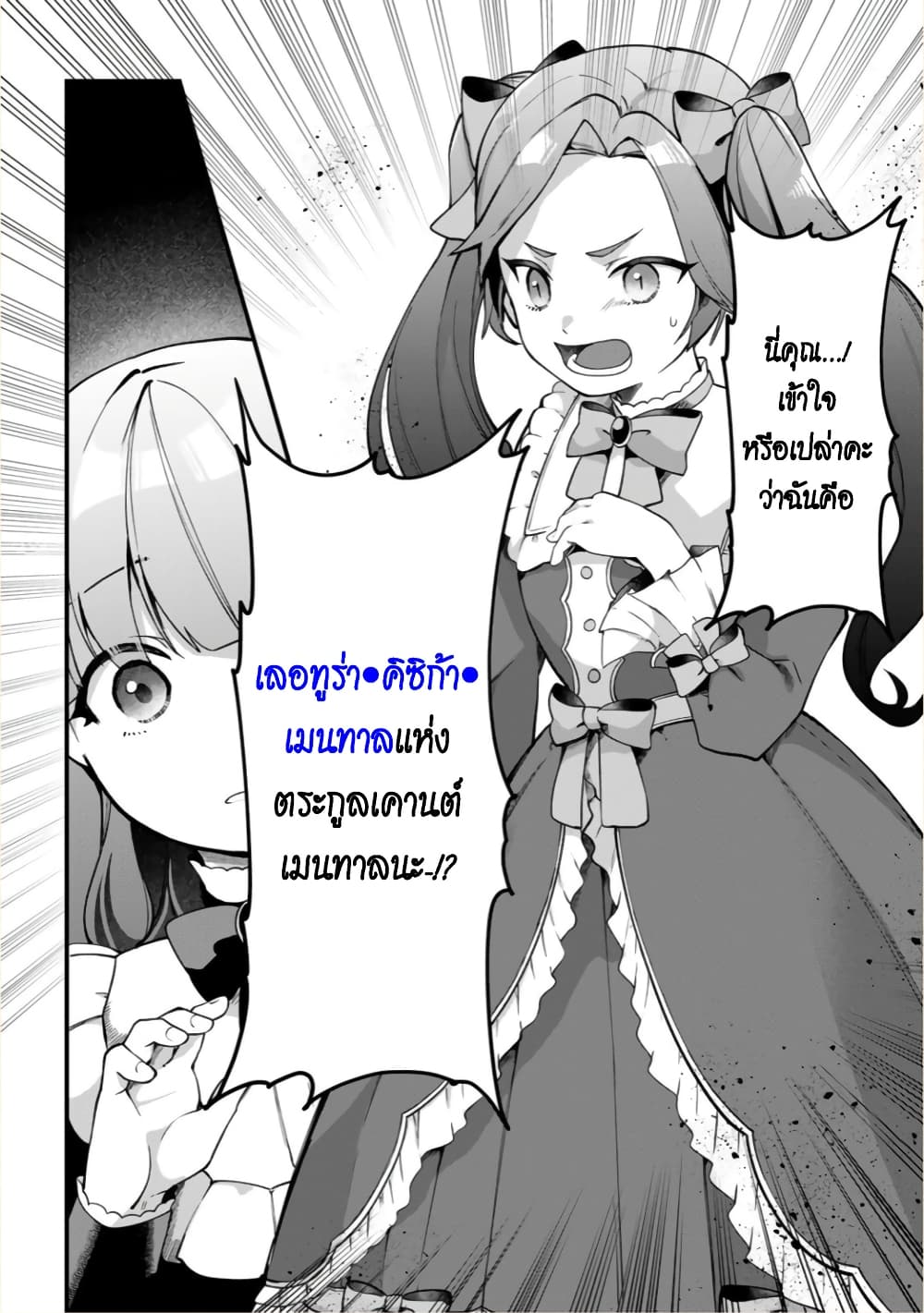 Hikikomori Hakoiri Reijou no Kekkon 4-คุณหนูในกล่อง ได้รับเวทมนตร์กล่อง