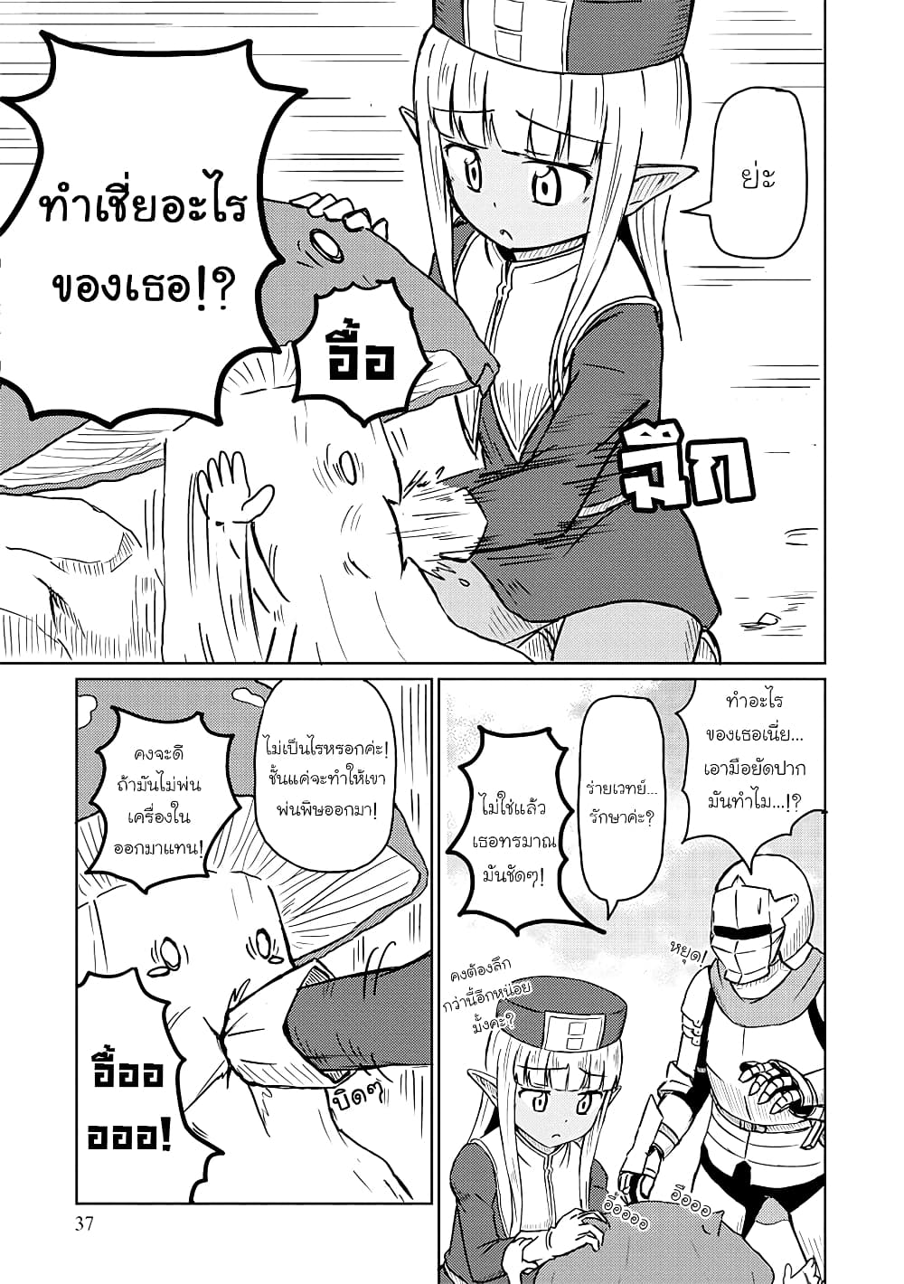 Kono Healer Mendokusai 13-เวทย์รักษา
