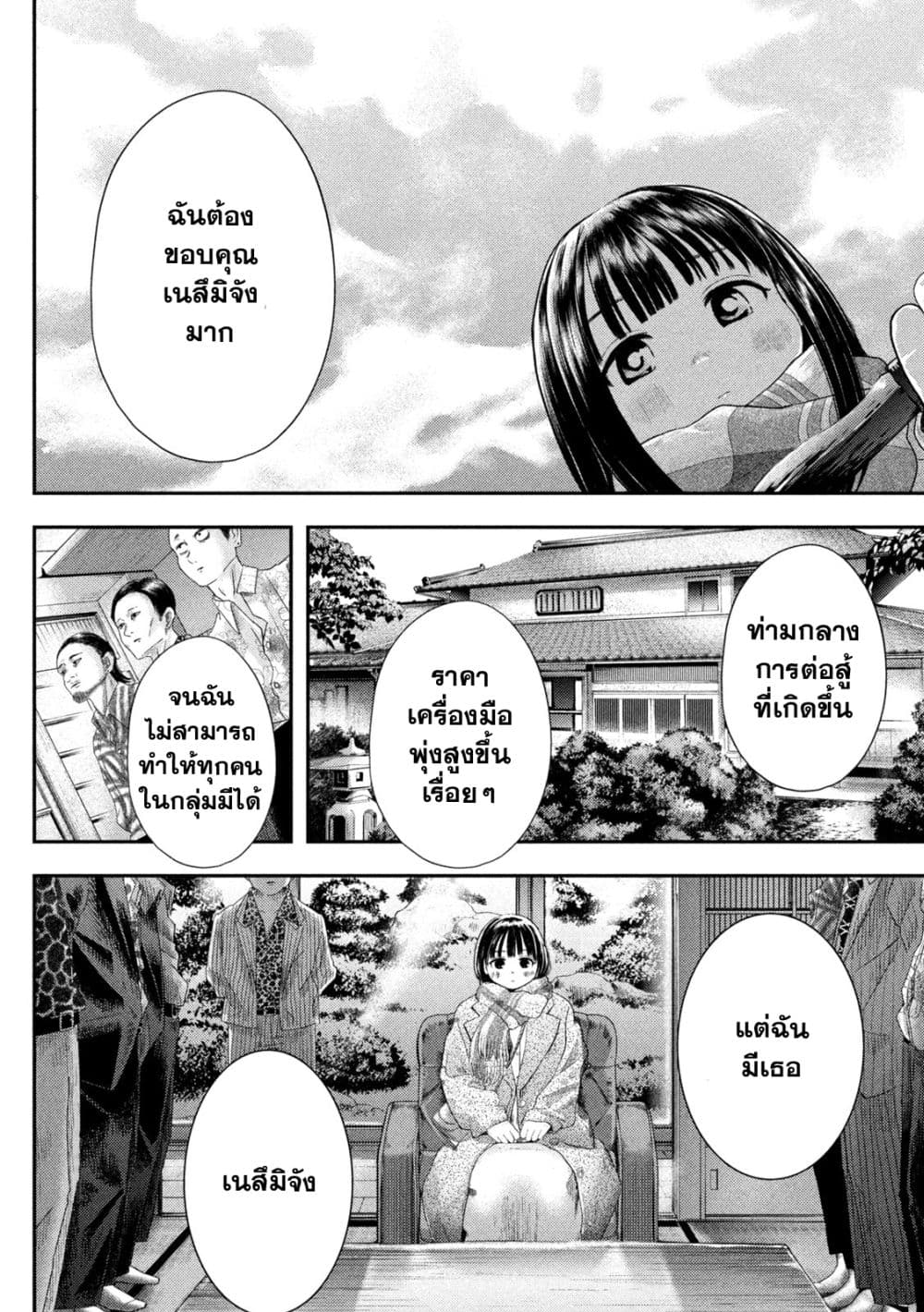 Nezumi no Hatsukoi 1-จงรักเถิดสาวน้อย ชีวิตนั้นแสนสั้น
