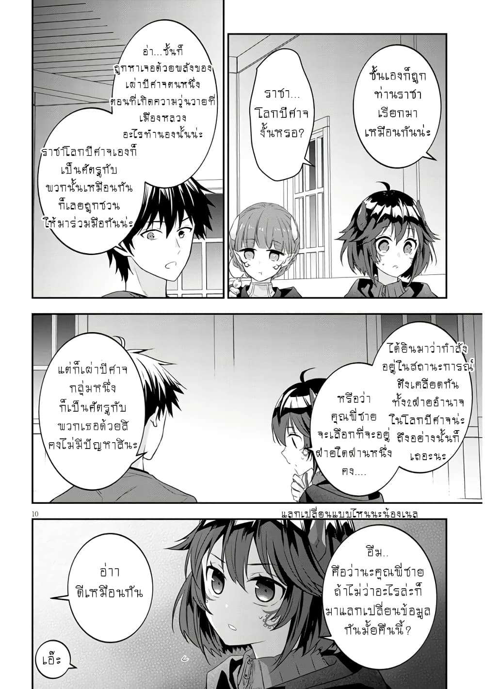 Maou ni Natta node, Dungeon Tsukutte Jingai Musume to Honobono suru จู่ๆก็ได้เป็นจอมมารแล้วไปสร้างดันเจี้ยนกับสาวที่ต่างโลก 54-54