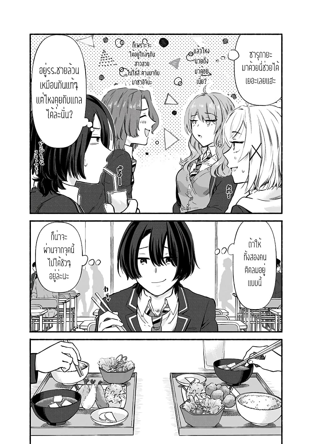 Nee, Mou Isso Tsukiacchau? Osananajimi no Bishoujo ni Tanomarete, Camouflage Kareshi Hajimemashita นี่ ทำไมเราไม่คบกันไปเลยละ? 7.5-7.5