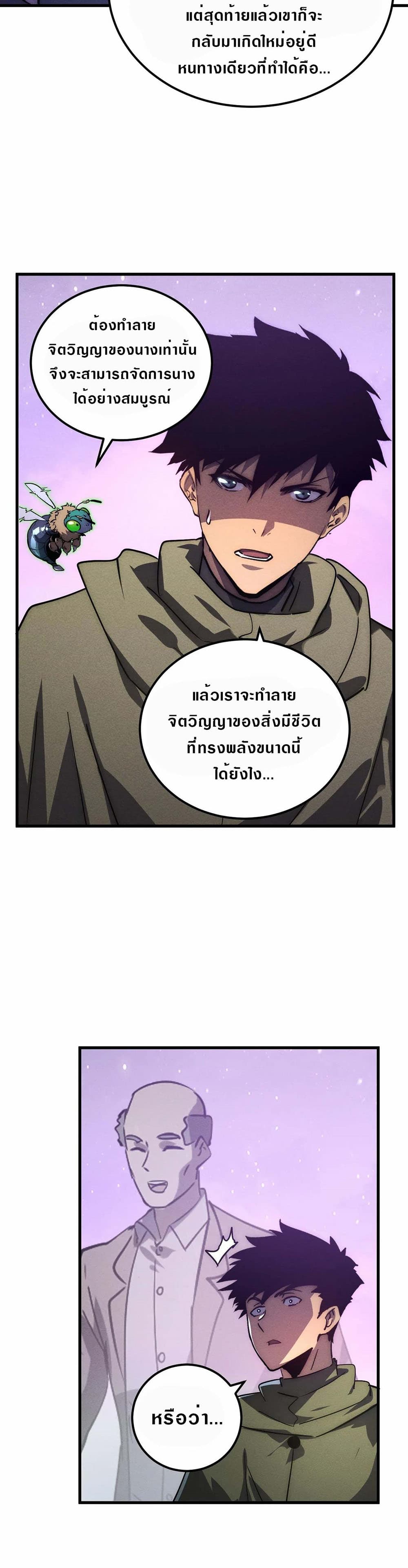 Rise From The Rubble เศษซากวันสิ้นโลก 183-183