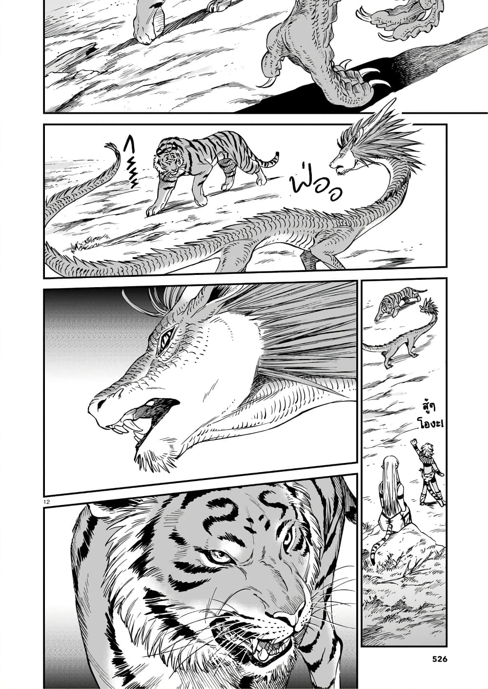 Tora ha Ryuu wo mada Tabenai โตเมื่อไร จับหม่ำ 29-สมน้ำสมเนื้อ
