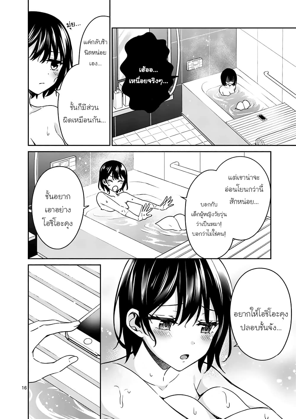 Shiotaiou no Sato-san ga Ore ni dake Amai เทพเกลือซาโต้ซังทําตัวหวานใส่แค่กับผม 13-13