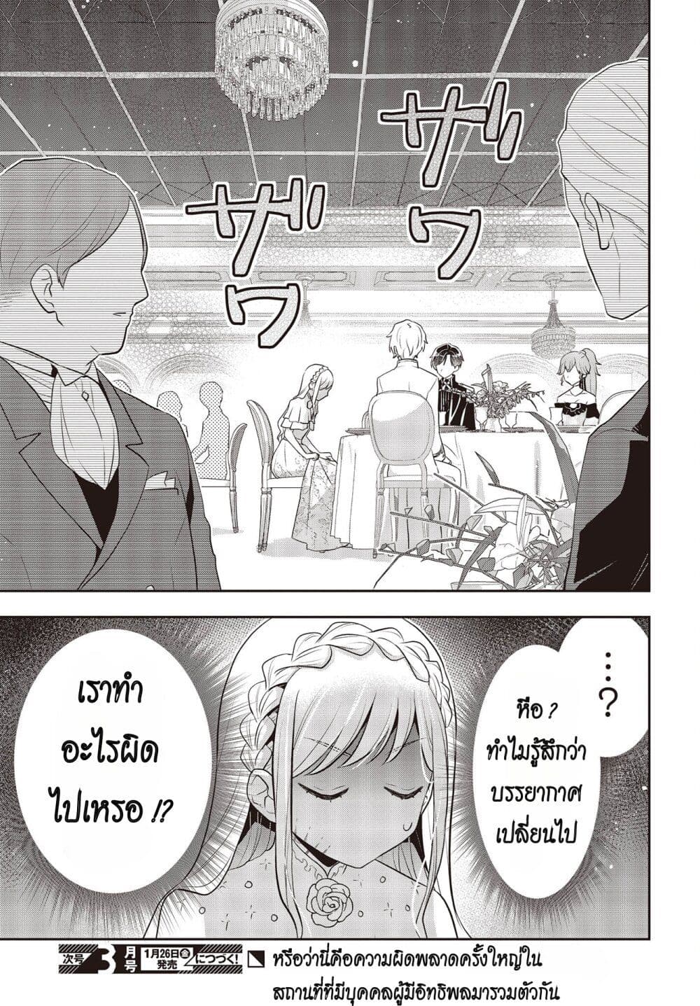 Tanaka Family Reincarnates ครอบครัวทานากะเกิดใหม่ค่า~ 39-39