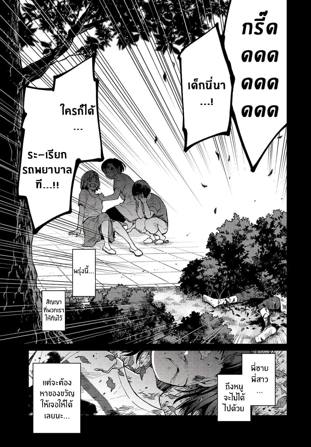 Jikyuu Sanbyaku En no Shinigami 8-หัวใจแหลกลาญ 2