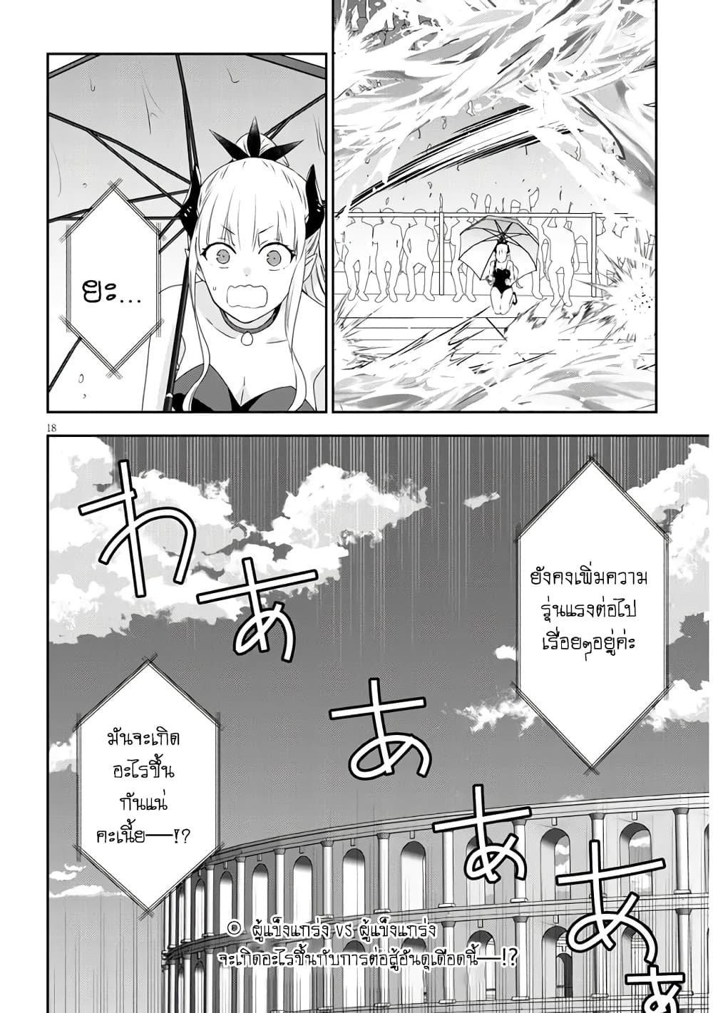 Maou ni Natta node, Dungeon Tsukutte Jingai Musume to Honobono suru จู่ๆก็ได้เป็นจอมมารแล้วไปสร้างดันเจี้ยนกับสาวที่ต่างโลก 62-62