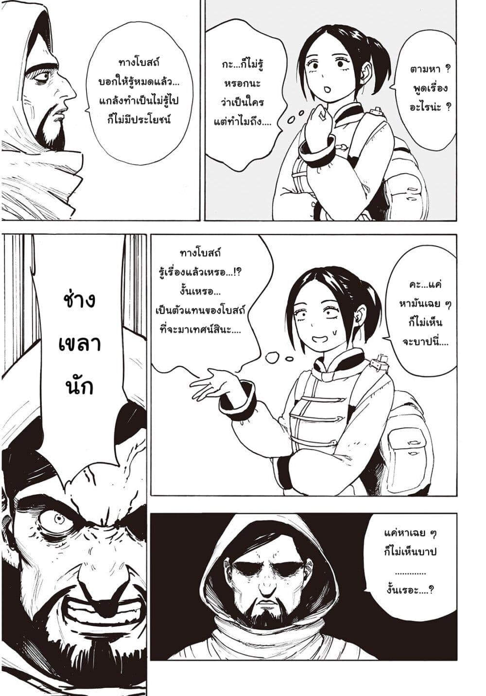 Haikyo no Meshi: The Commonbread 9-คริมินอล ยูนิต
