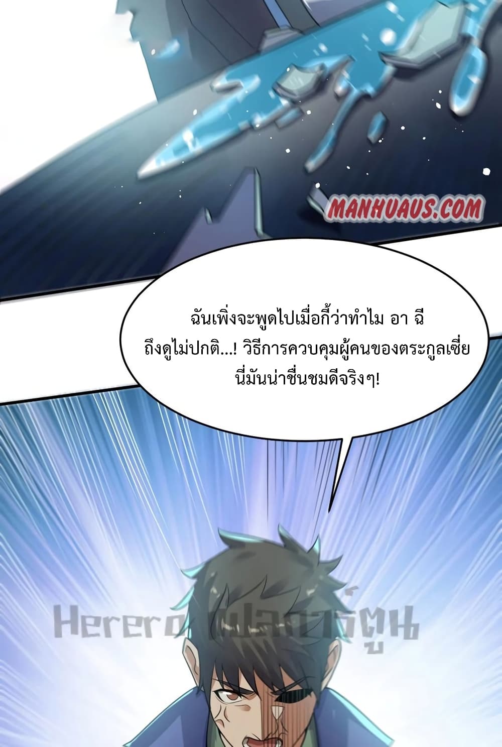 Super Warrior in Another World ทหารเซียนไปหาเมียที่ต่างโลก 189-189