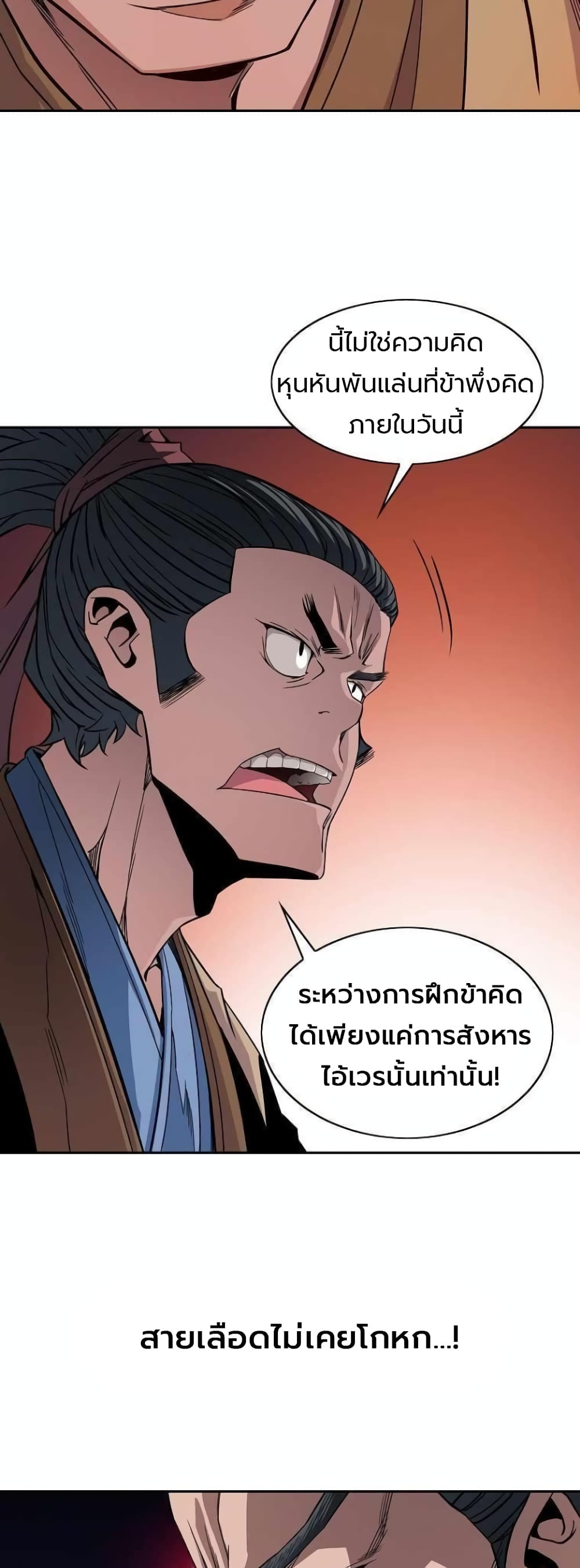 The Scholar Warrior 29-29