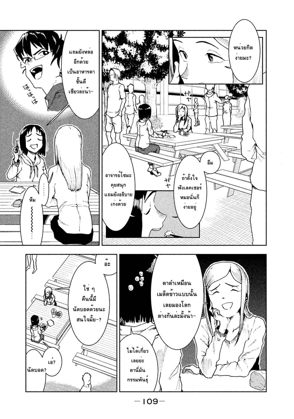 Demi-chan wa Kataritai เดมิจังอยากคุยด้วย 36-ความสุขของซาชิกิวาราชิ (ภาคต้น)