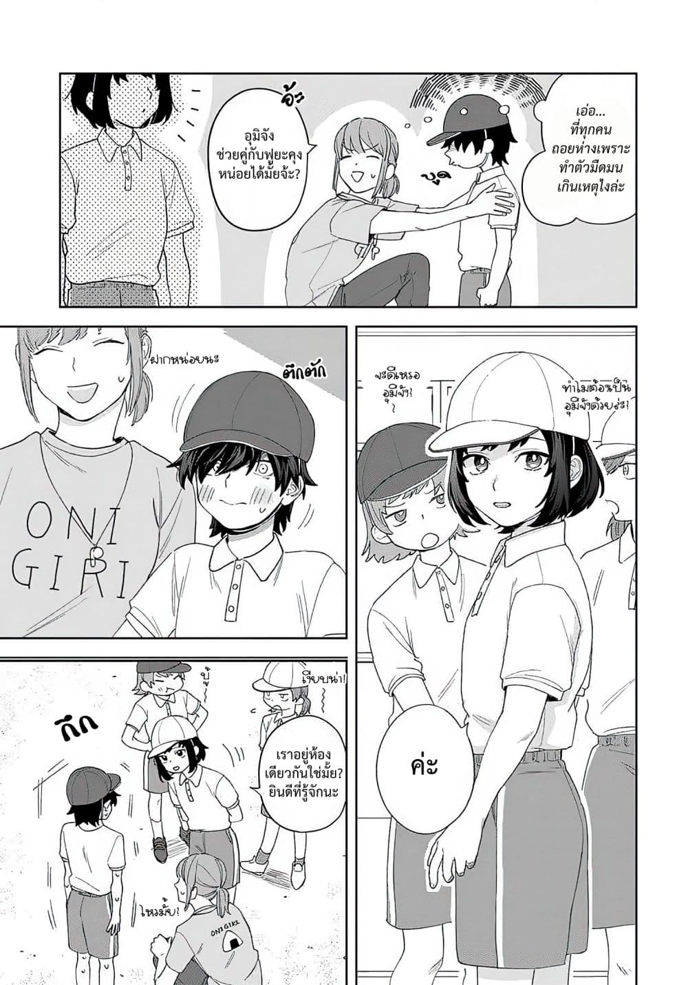 Kamibukuro-kun wa Koishiteru ถุงกระดาษคุงมีรัก 10-10