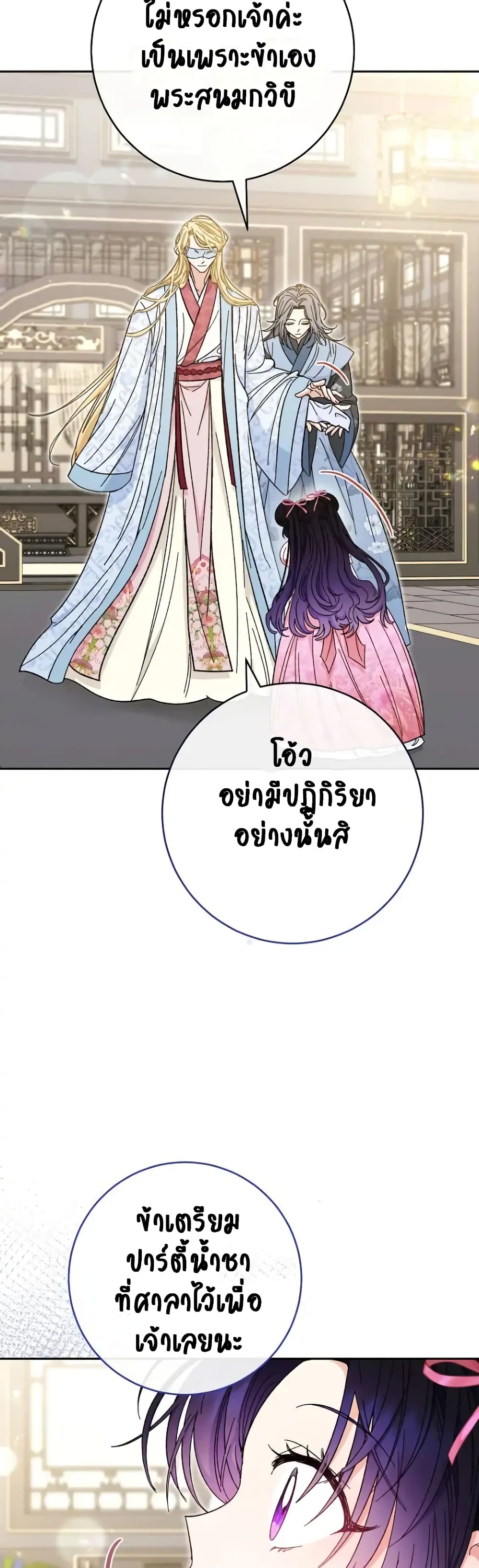The Baby Concubine Wants to Live Quietly 6-6