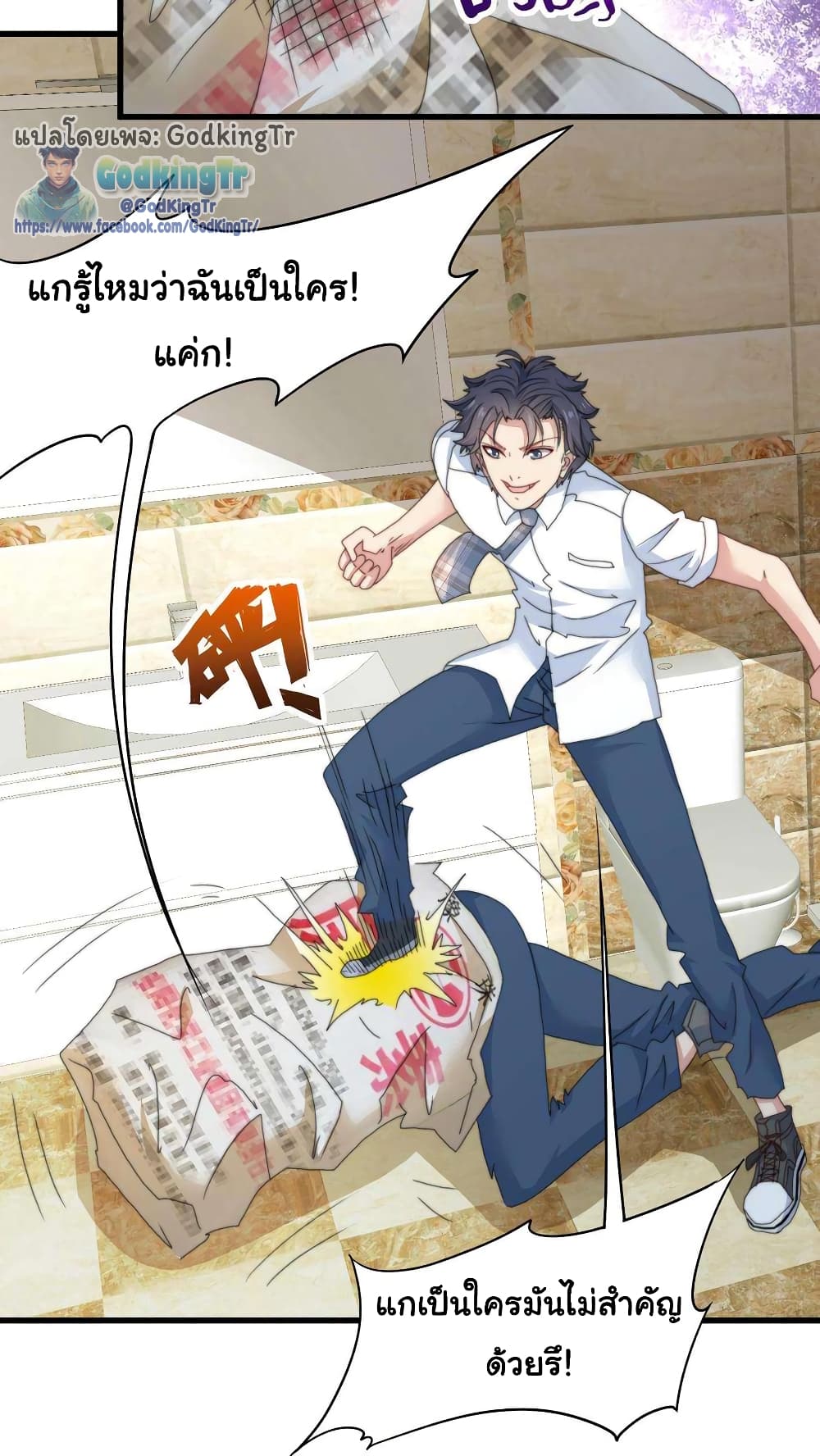 Is It Reasonable for Me to Beat a Dragon With a Slime? 2-บอกชื่อคนอื่นเพื่อลอบโจมตี
