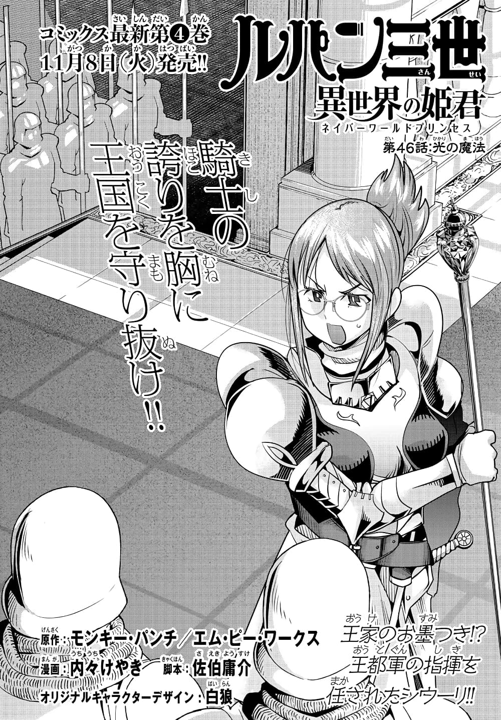 Lupin Sansei Isekai no Himegimi 46-เวทแห่งแสง