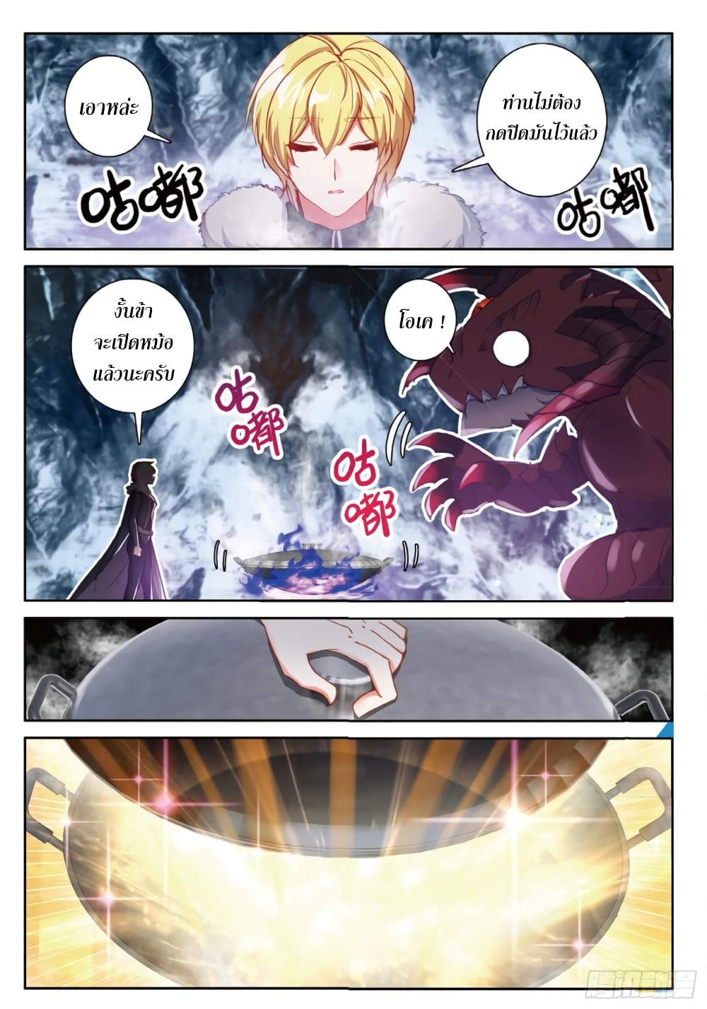 The Magic Chef of Ice and Fire 86-86