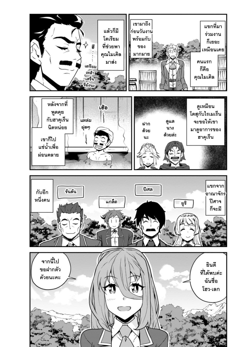 Isekai Nonbiri Nouka ชีวิตเกษตรตามใจ ในต่างโลก 231-เวทมนตร์วิญญาณและเรื่องราวในหมู่บ้านที่หนึ่ง(ตอนที่ 2)