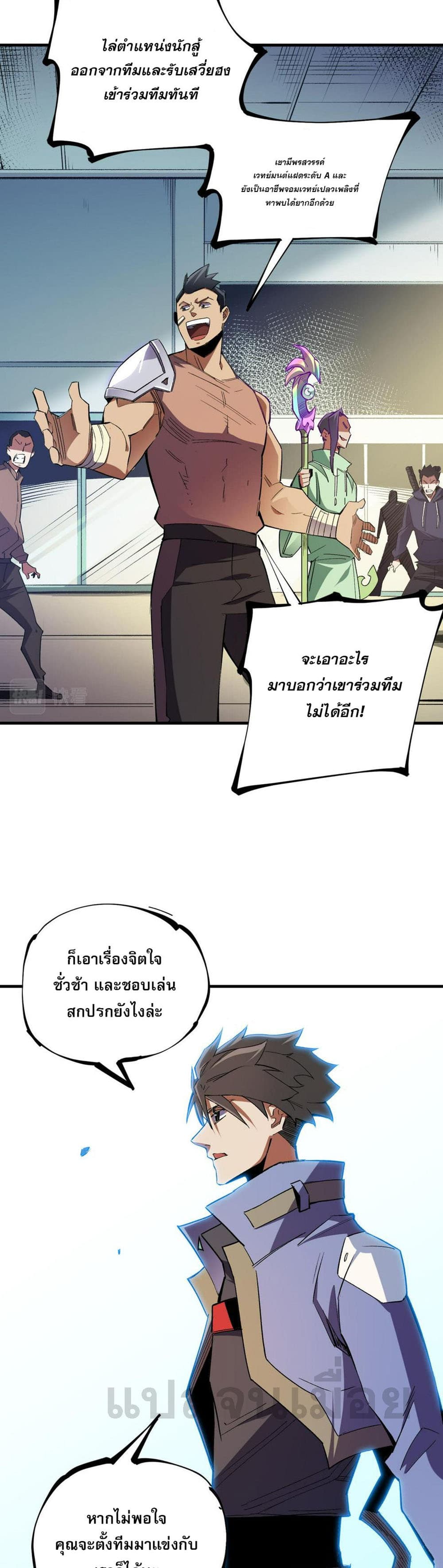 Job Changing for the Entire Population: The Jobless Me Will Terminate the Gods ฉันคือผู้เล่นไร้อาชีพที่สังหารเหล่าเทพ 24-24