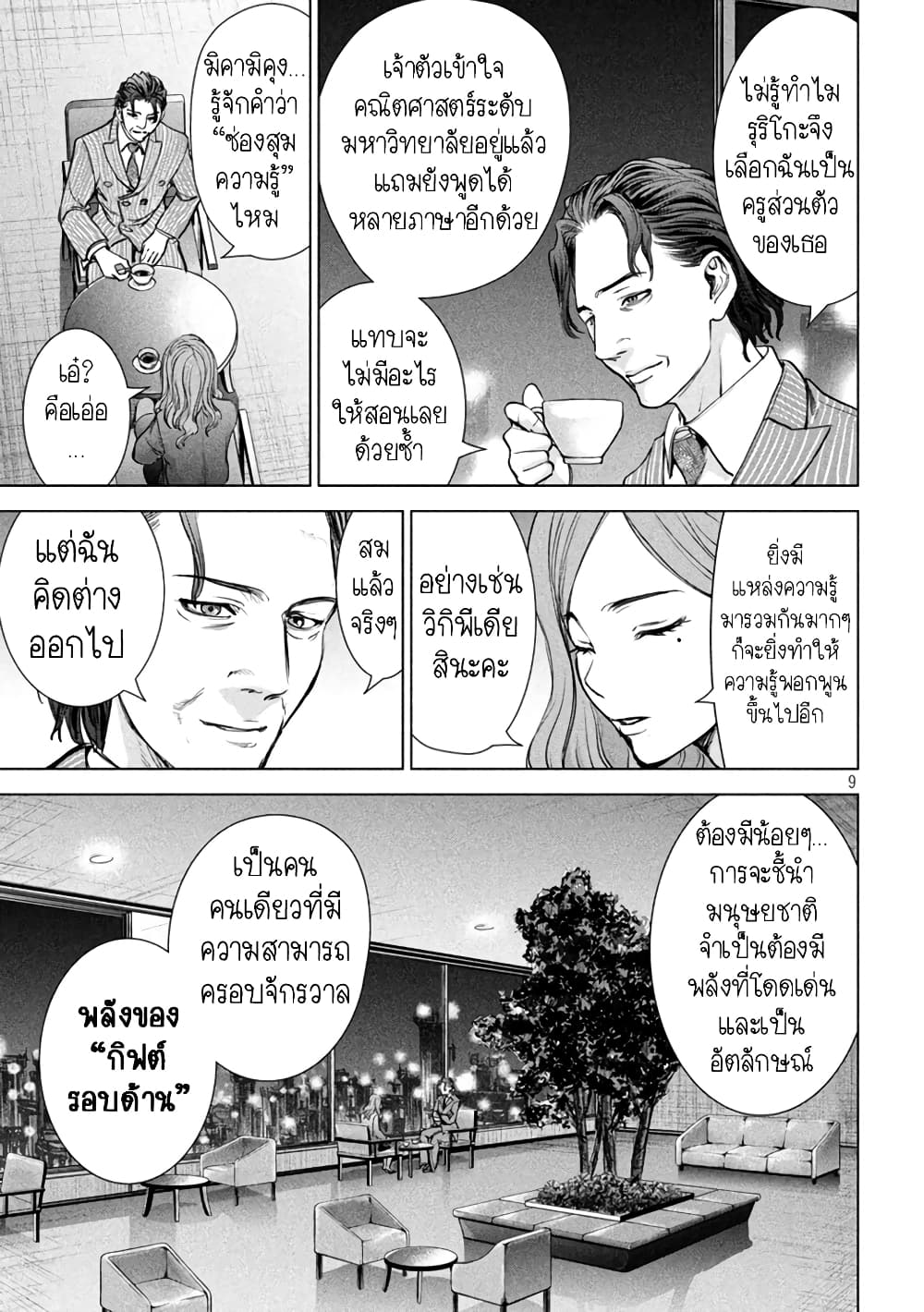 Satanophany 207-รุริโกะ