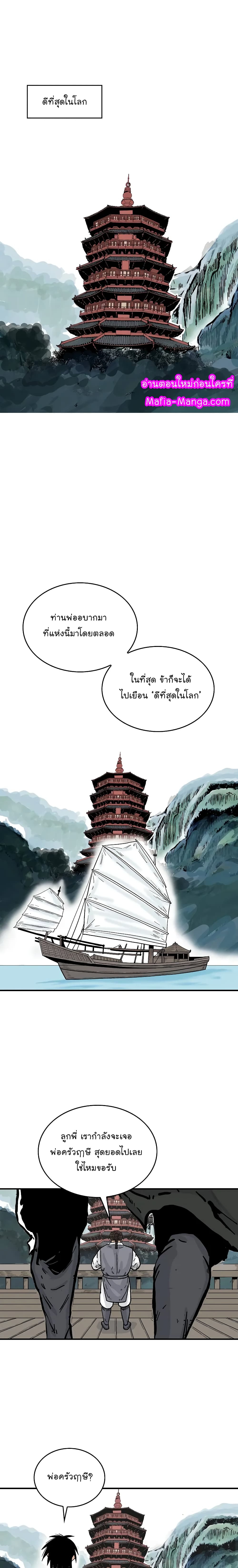 Fist Demon Of Mount Hua 65-65