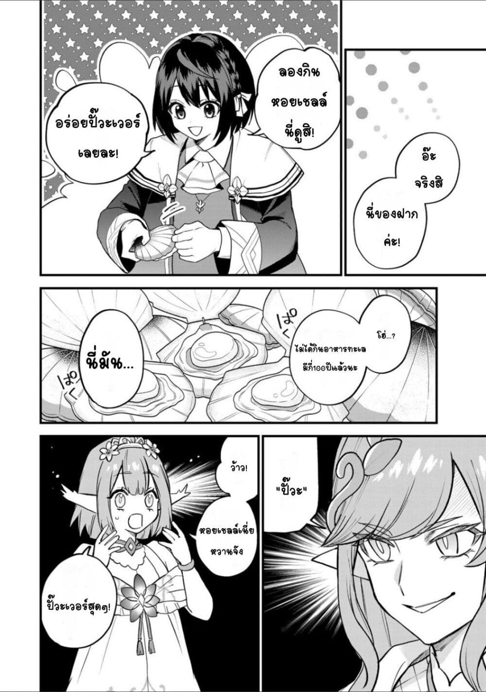 Sekai Saikyou no Majo, Hajimemashita - Watashidake "Kouryaku Saito" wo Mireru Sekai de Jiyuu ni Ikimasu 22-22