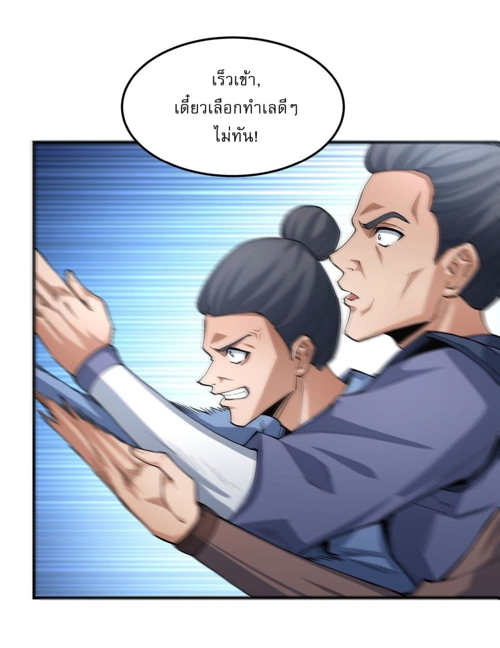 God of Martial Arts 523-523