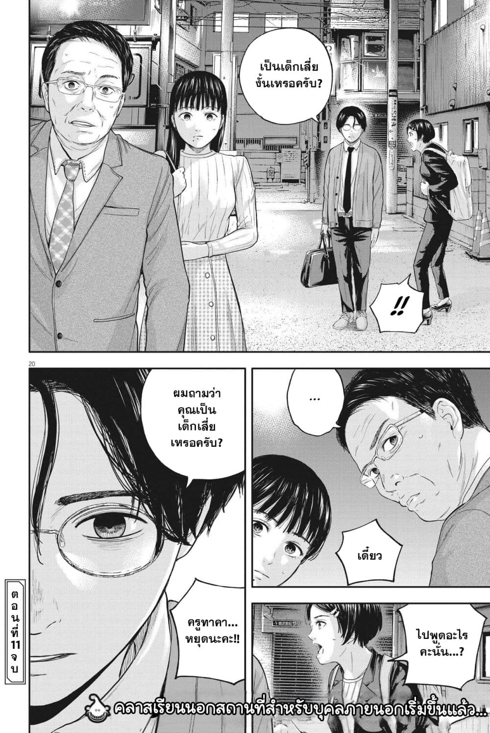 Yumenashi-sensei No Shinroshidou 11-ความปรารถนา ไอดอลชาย 6