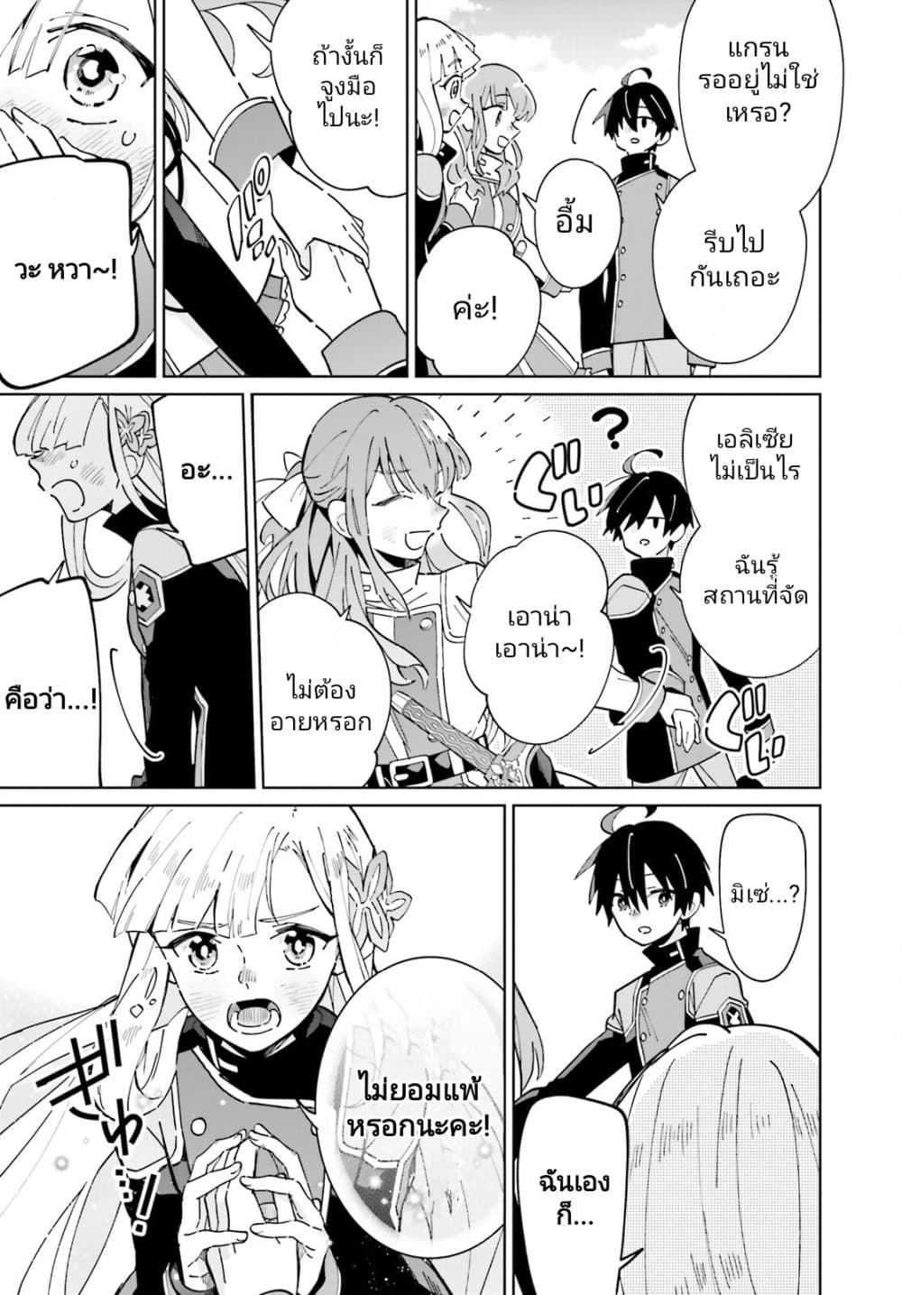 Kage no Eiyuu no Nichijou-tan ชีวิตประจำวันของผู้กล้าเงาสุดแกร่ง 35-ตอนจบ