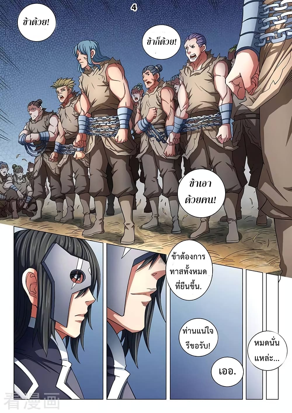 God of Martial Arts 246-246