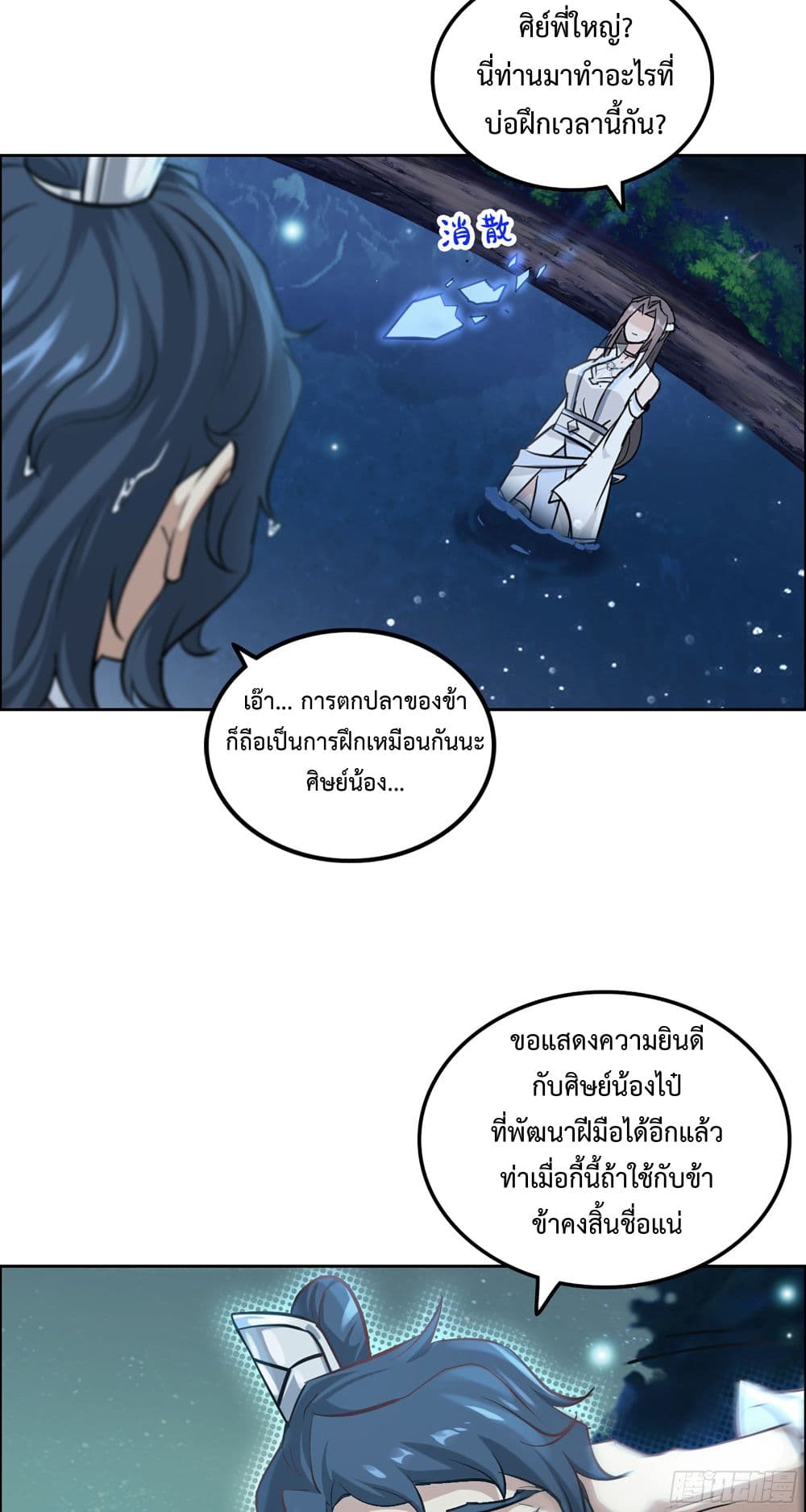 Immortal Cultivation is Just Like This ชีวิตนี้ขอฝึกเป็นเซียนให้ฟ้าเห็น 21-21