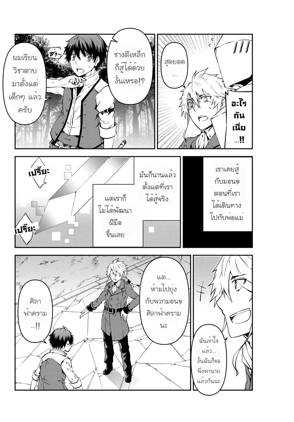 The Weakest Occupation "Blacksmith", but It's Actually the Strongest ช่างตีเหล็กอาชีพกระจอก? 10-10