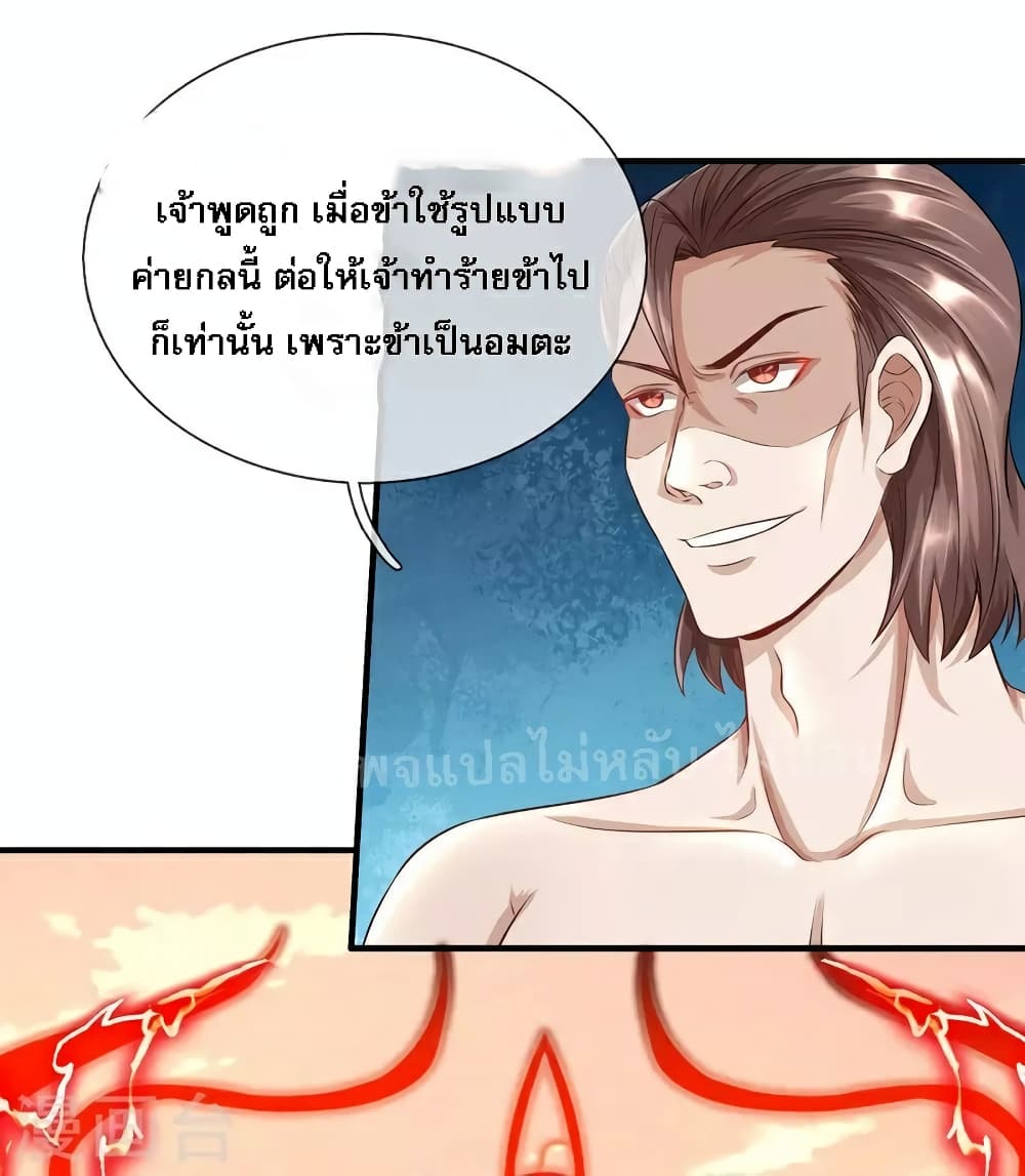Ultimate Demon King System สุดยอดระบบเจ้าราชันย์ปีศาจ 108-108