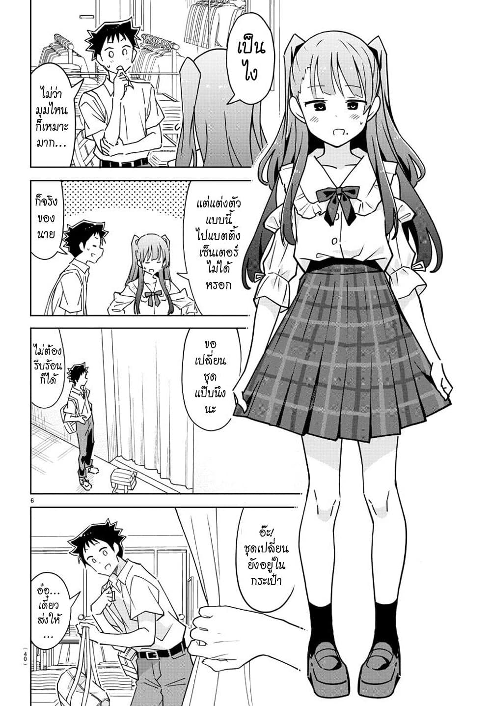 Atsumare! Fushigi Kenkyubu 292-ความแปลกของการสูญเสียความมั่นใจ