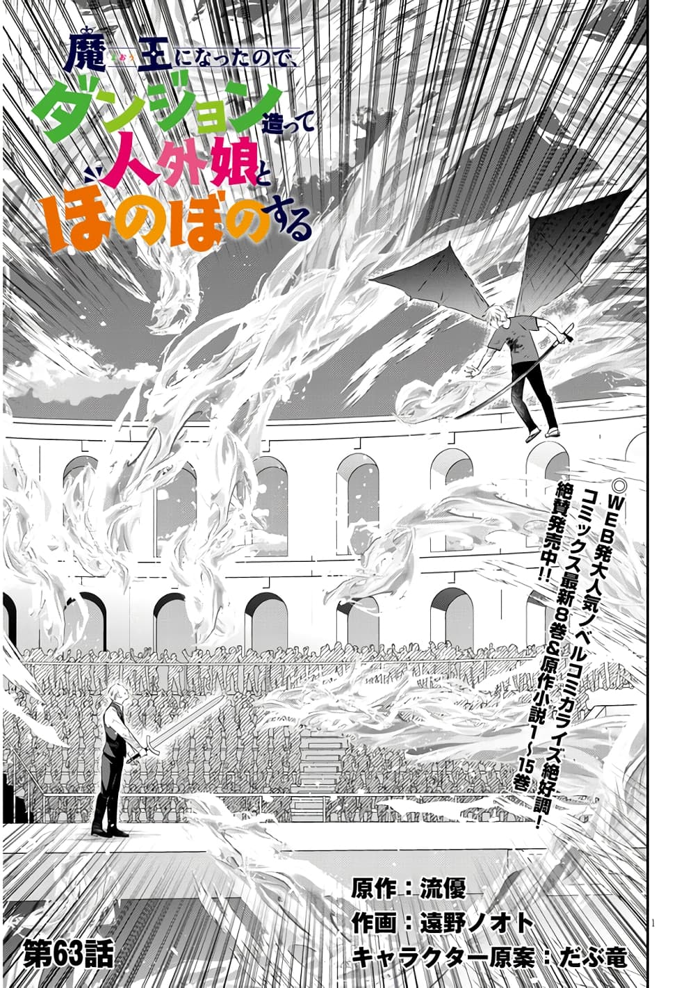 Maou ni Natta node, Dungeon Tsukutte Jingai Musume to Honobono suru จู่ๆก็ได้เป็นจอมมารแล้วไปสร้างดันเจี้ยนกับสาวที่ต่างโลก 63-63