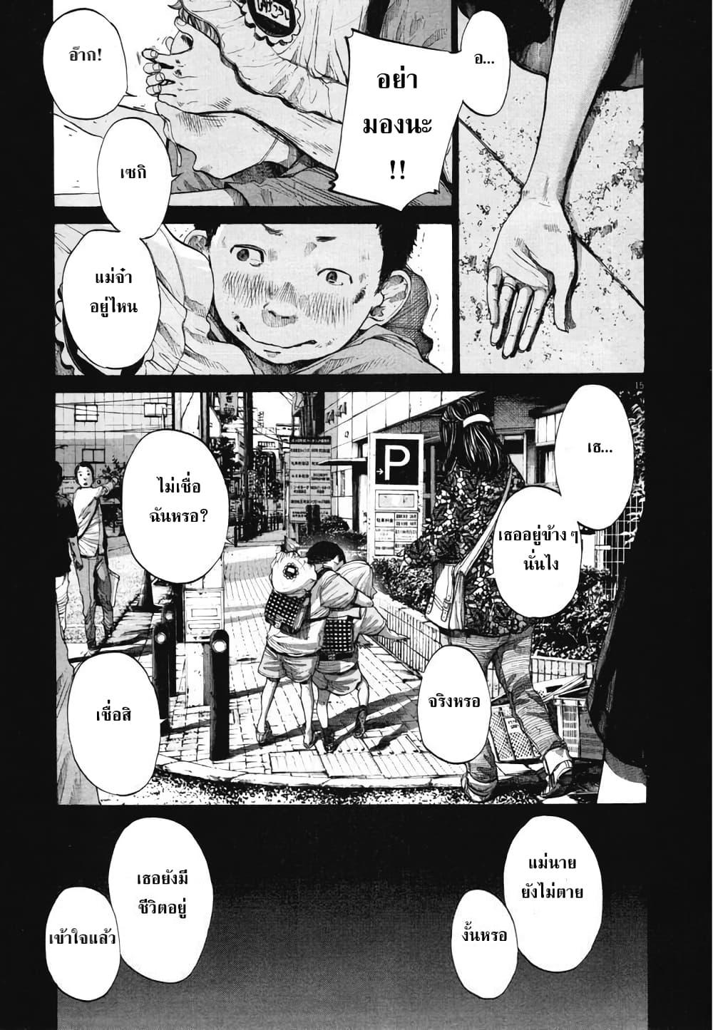 Oyasumi Punpun ชีวิตวุ่นวายของนายหัวนก 94-94