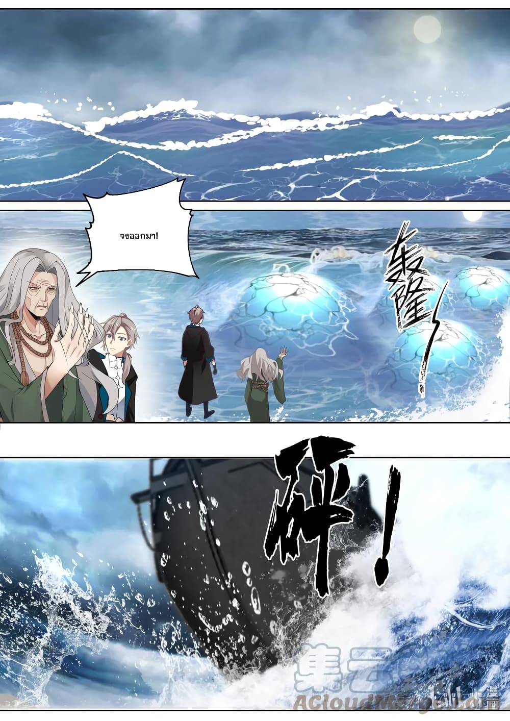 Martial God Asura 544-แผนการร้าย