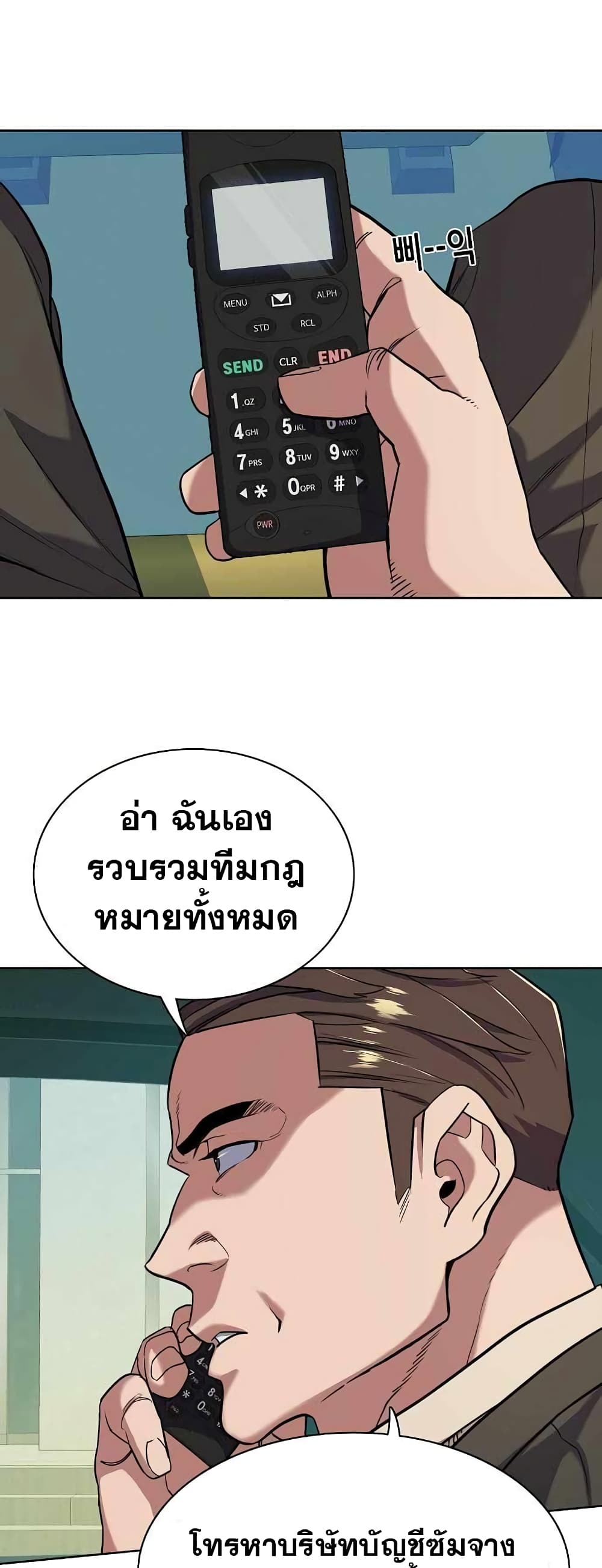 The Chaebeol’s Youngest Son 51-51