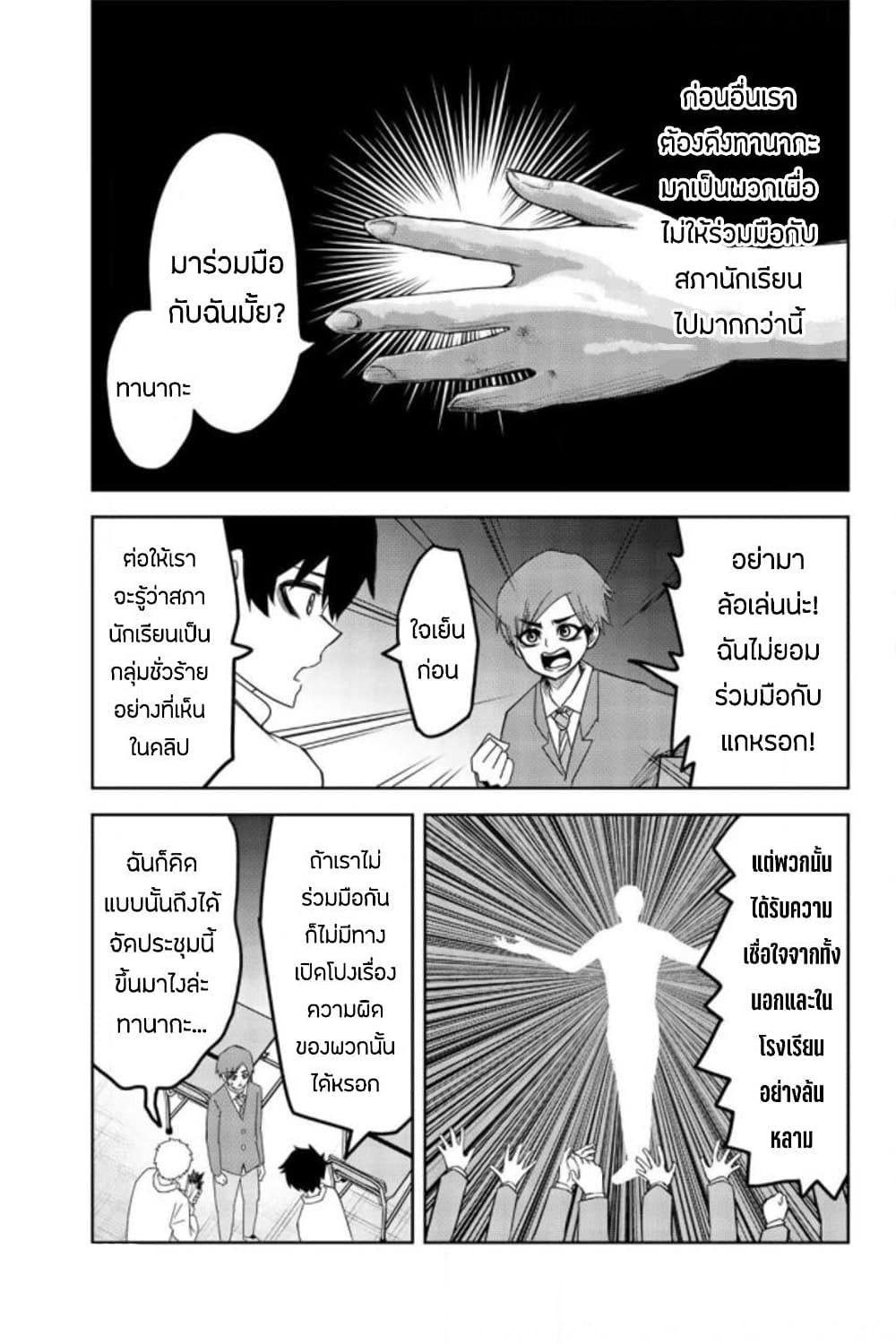 Ijimeru Yabai Yatsu 53-พันธมิตรรังแกซัตโช