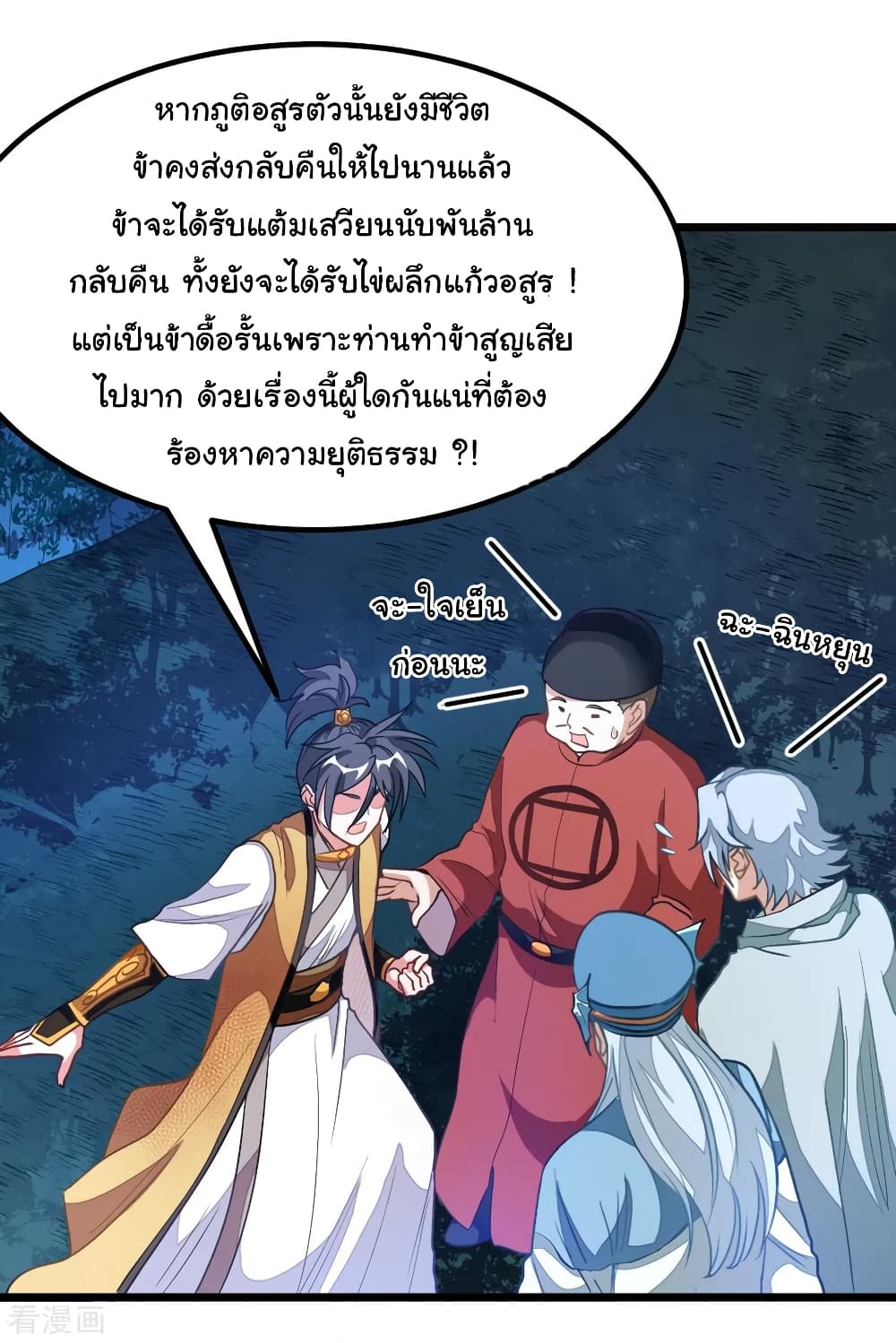 Nine Sun God King ราชันย์เทพเก้าสุริยัน 177-177