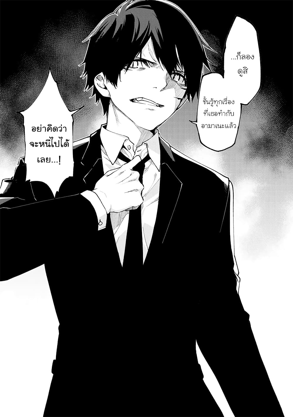 Oroka na Tenshi wa Akuma to Odoru 70-70