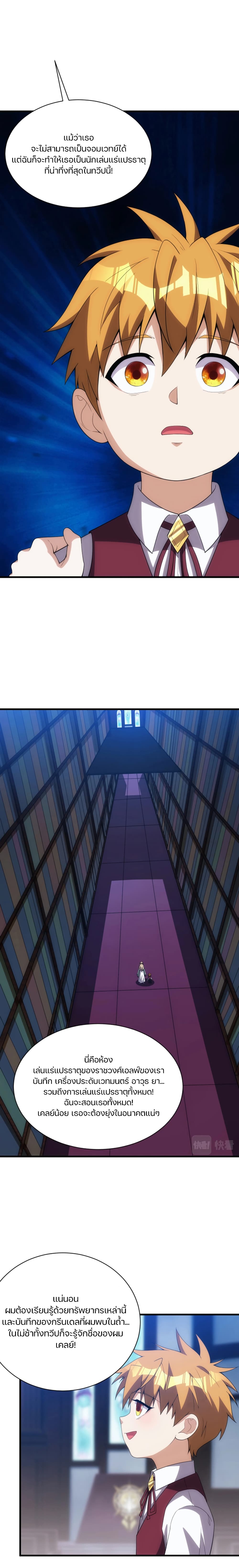 Otherworldly Magical Daoist Priest 9-มังกรติน่า