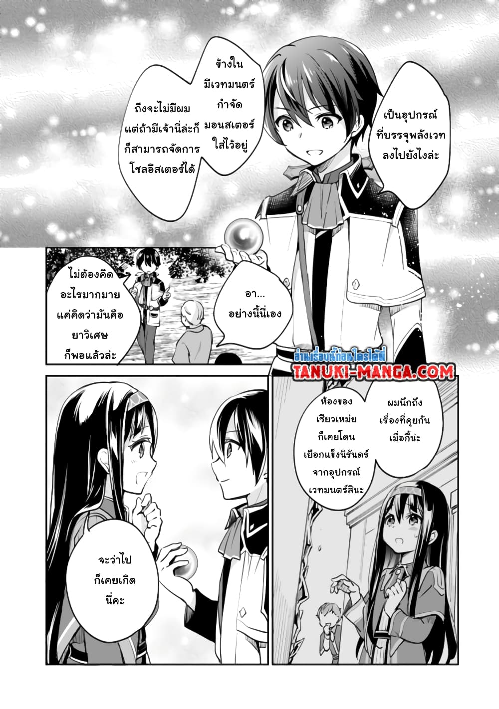 Zennin Ossan, Umare Kawattara SSS Rank Jinsei ga Kakutei Shita 54-54