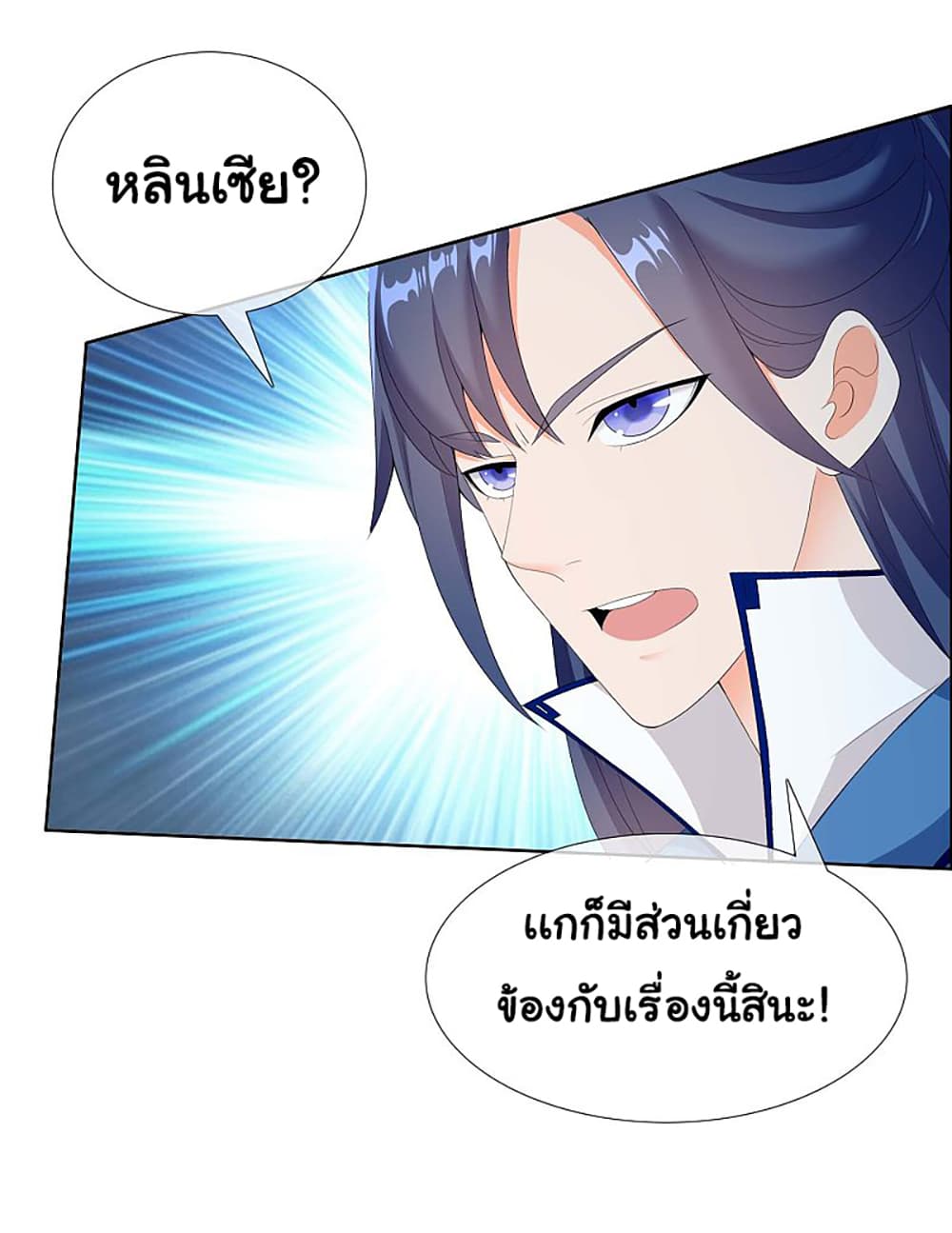 I'm Not The Villain In This Story 29-29