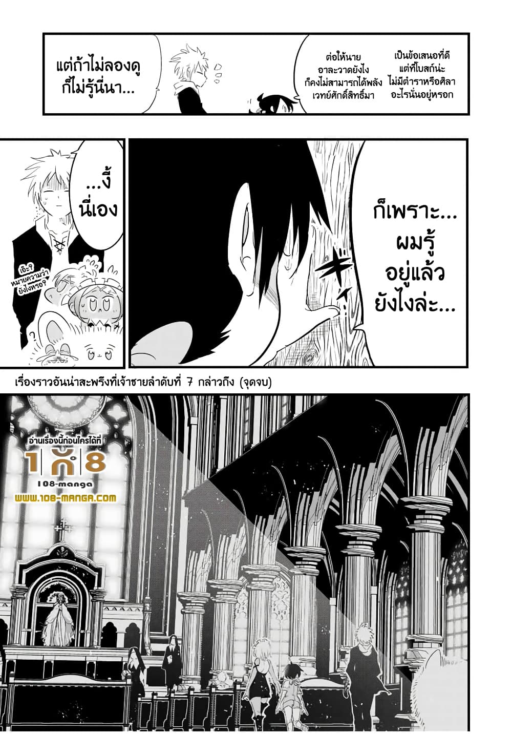 Tensei Shitara dai Nana Ouji dattanode, Kimamani Majutsu o Kiwamemasu 43-43