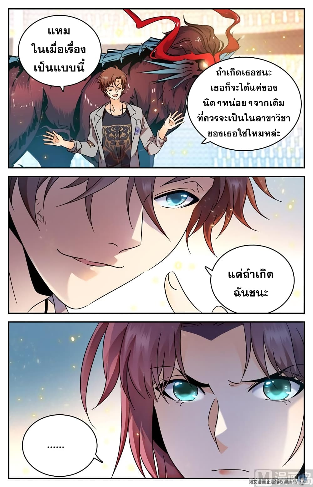 Versatile Mage จอมเวทย์เต็มพิกัด 155-155