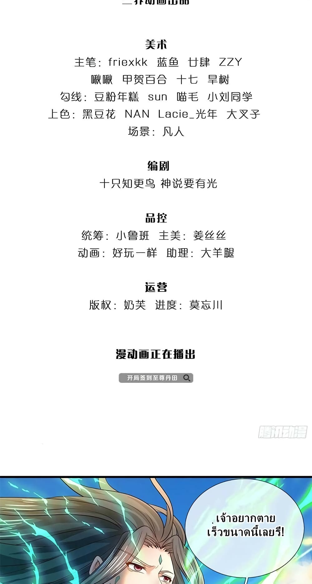 Opening to Supreme Dantian 166-166
