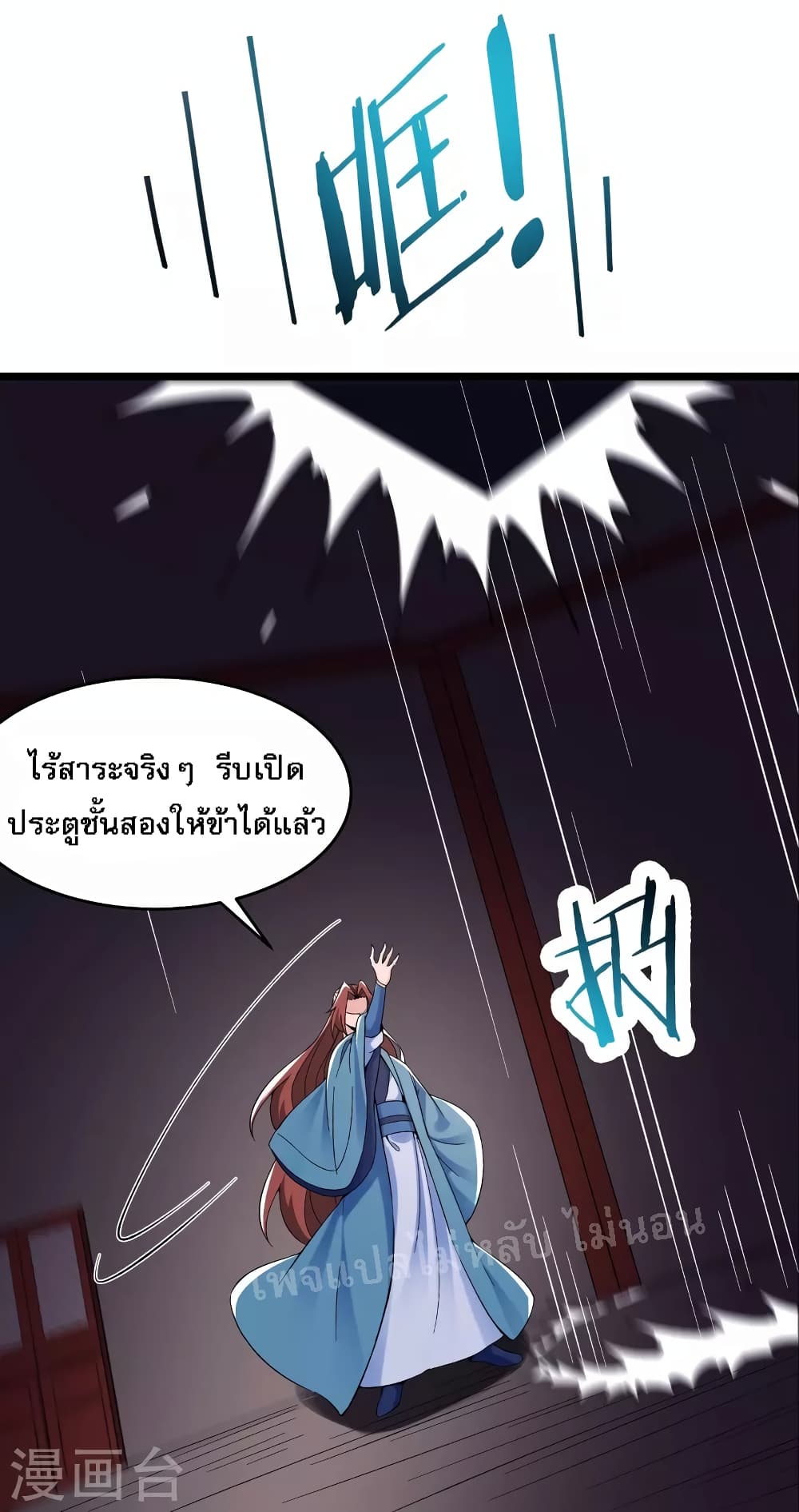 My Harem is All Female Students ฮาเร็มของข้ามีแต่ลูกศิษย์หญิงทั้งนั้น 97-97