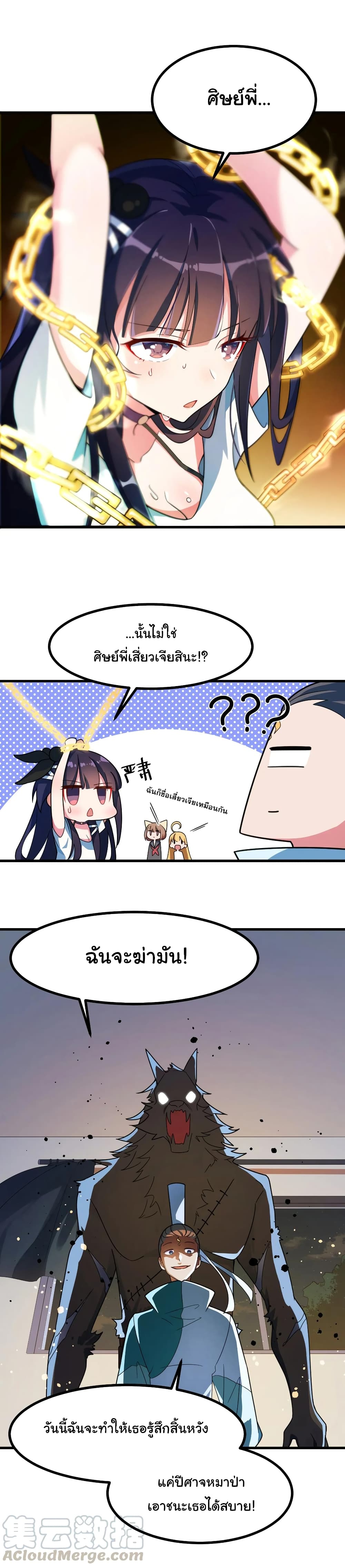 Alongside Demons And Deities อยู่ๆผมก็มีสาวสวยมาอยู่ด้วย ซะอย่างงั้น!! 15-15