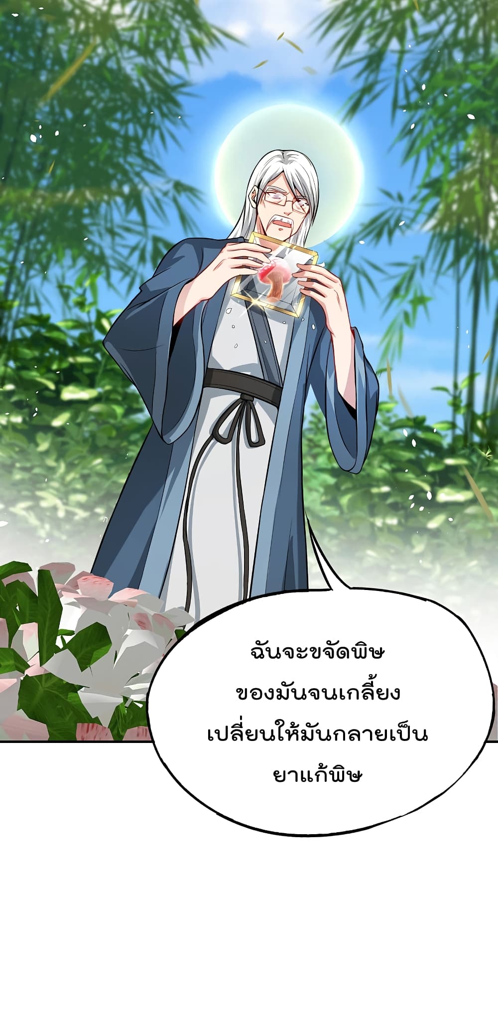 The Cultivators Chat Group in The City กลุ่มแชทเซียนสุดเกรียนแห่งนคร 47-47