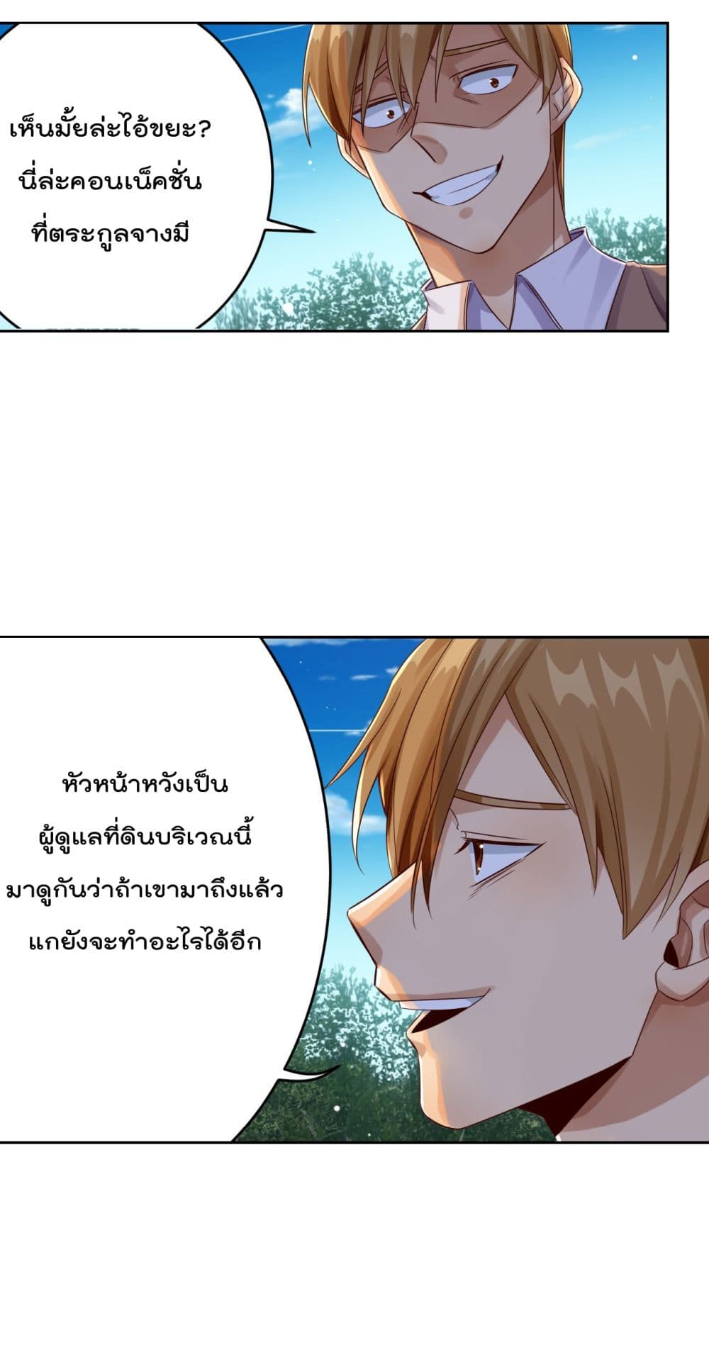 War of Ragnarok สงครามเทพ 25-25